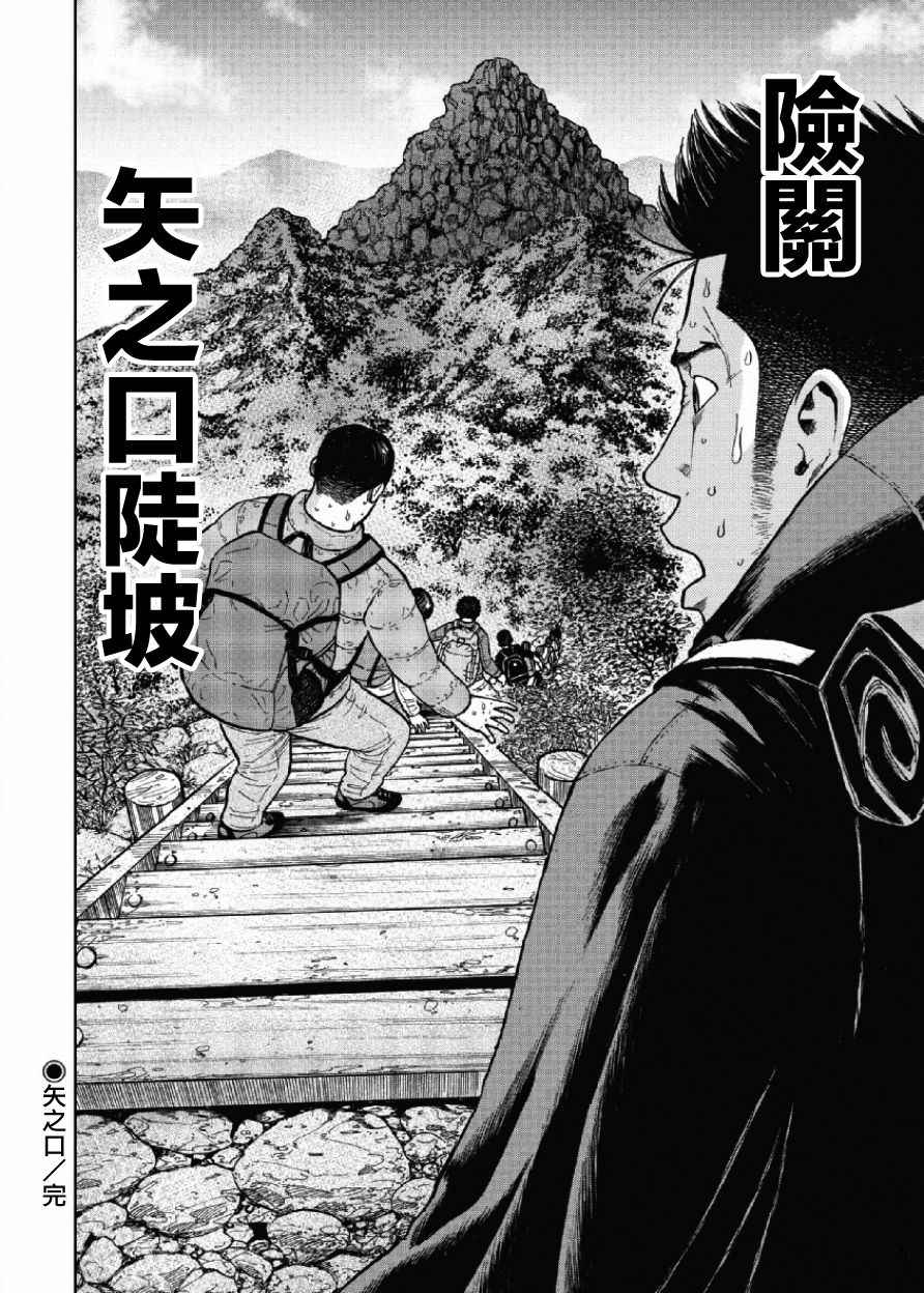 《Monkey Peak》漫画最新章节第2话免费下拉式在线观看章节第【20】张图片