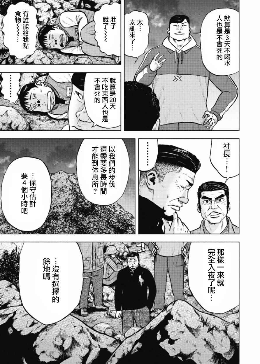 《Monkey Peak》漫画最新章节第9话免费下拉式在线观看章节第【11】张图片