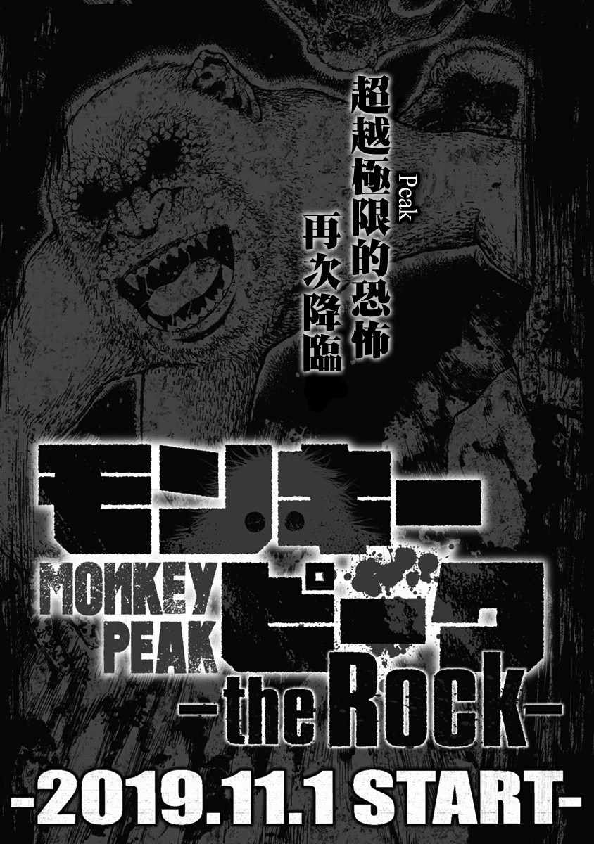 《Monkey Peak》漫画最新章节第120话免费下拉式在线观看章节第【14】张图片