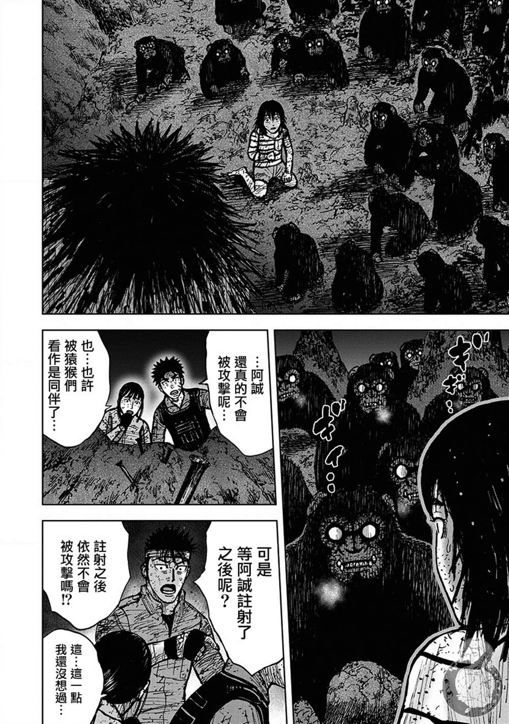 《Monkey Peak》漫画最新章节02部第64话免费下拉式在线观看章节第【11】张图片