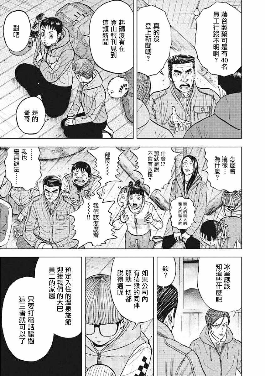 《Monkey Peak》漫画最新章节第25话免费下拉式在线观看章节第【17】张图片