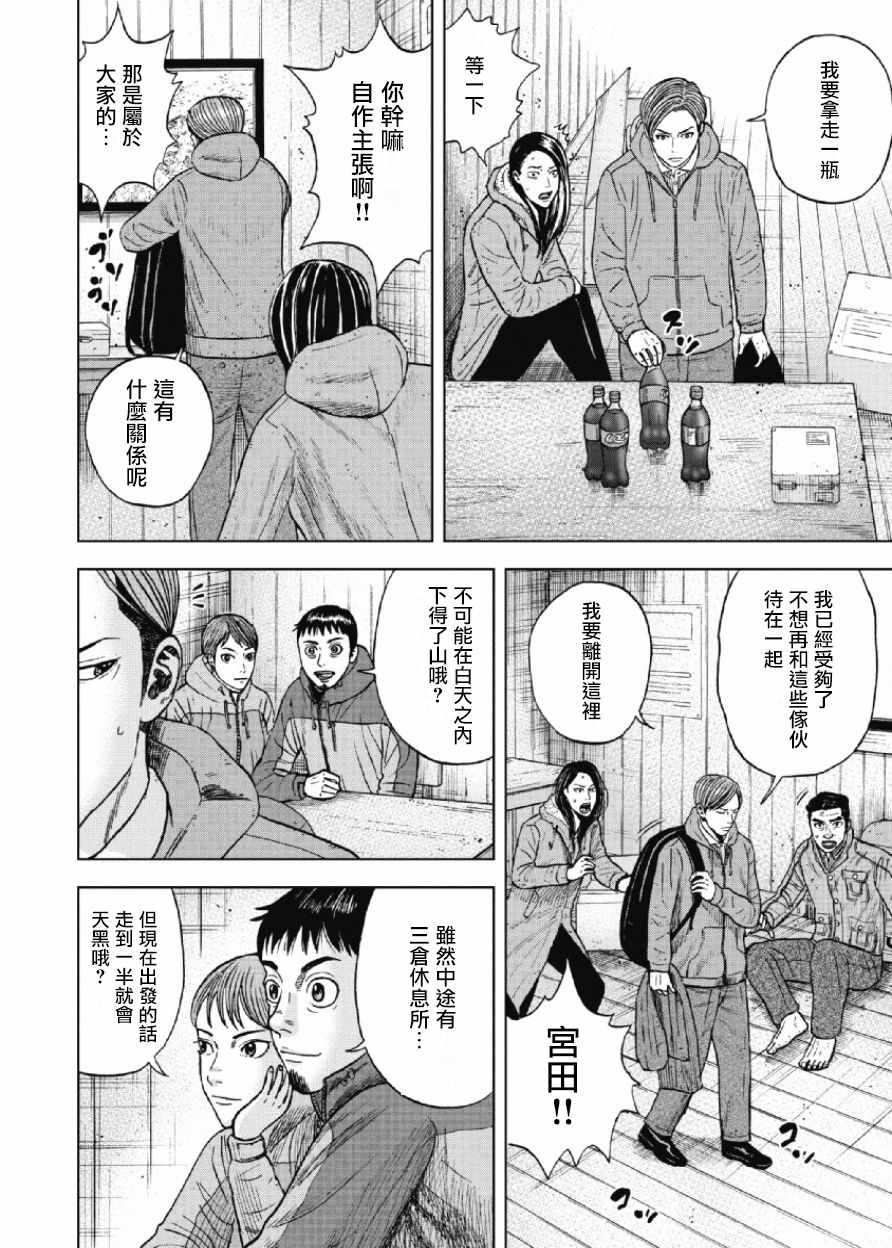 《Monkey Peak》漫画最新章节第26话免费下拉式在线观看章节第【15】张图片