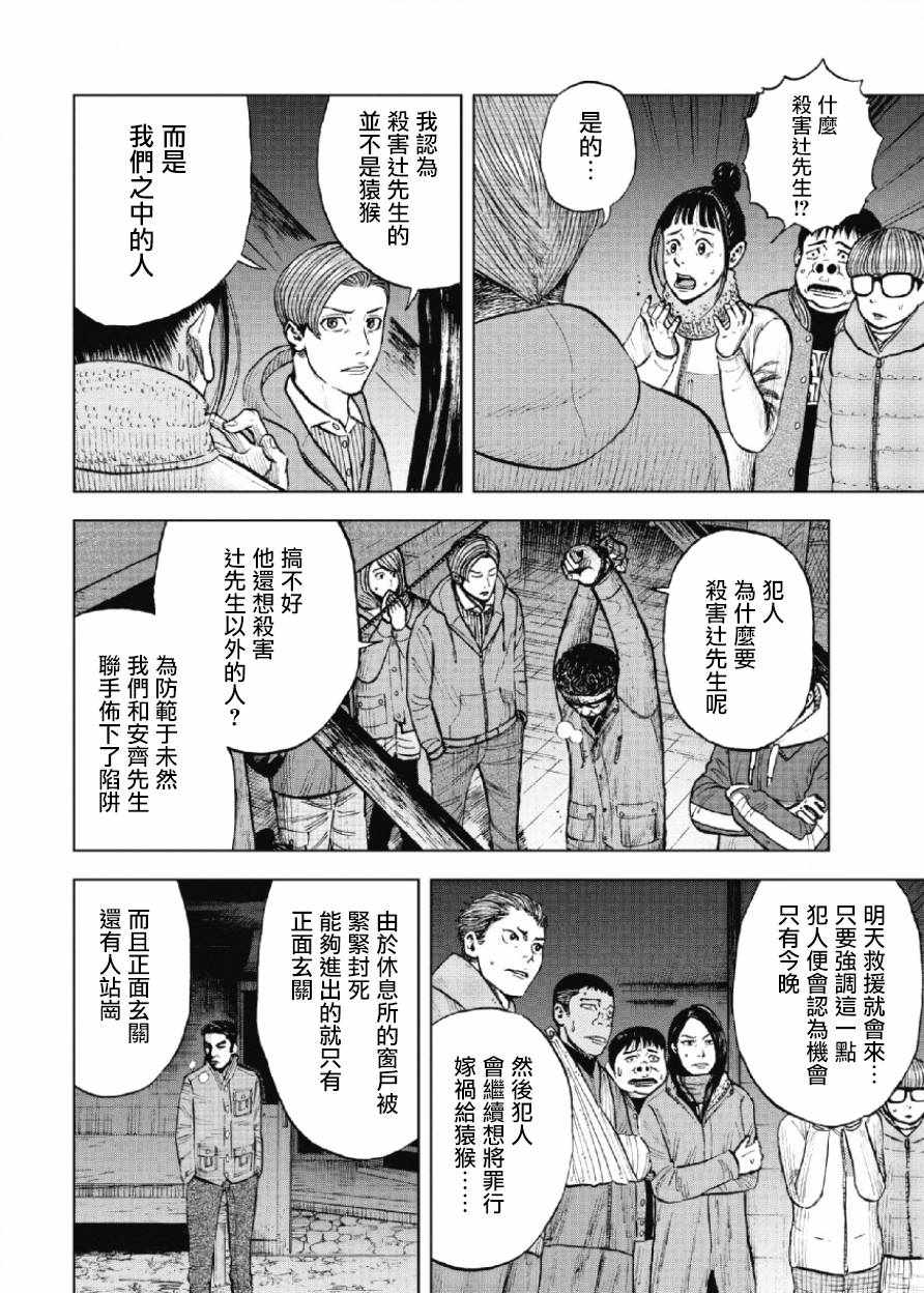 《Monkey Peak》漫画最新章节第18话免费下拉式在线观看章节第【10】张图片
