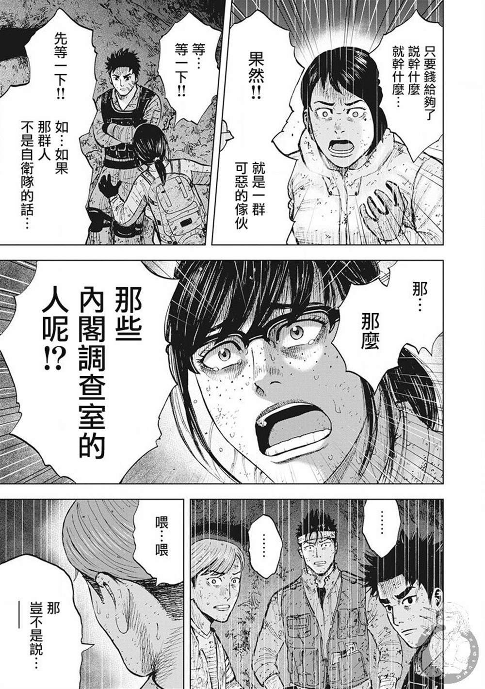 《Monkey Peak》漫画最新章节02部第44话免费下拉式在线观看章节第【12】张图片