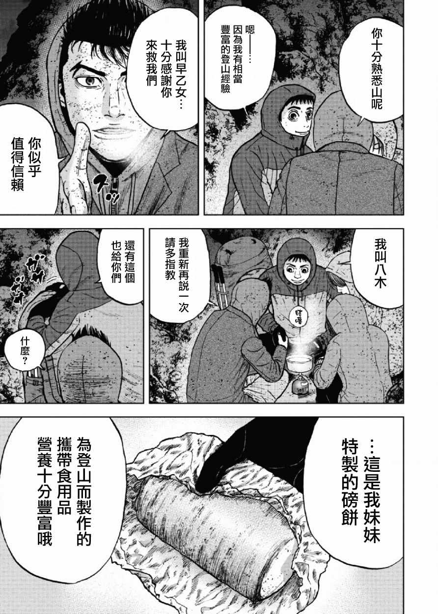 《Monkey Peak》漫画最新章节第41话免费下拉式在线观看章节第【11】张图片