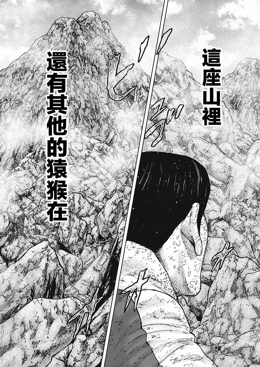 《Monkey Peak》漫画最新章节第105话免费下拉式在线观看章节第【20】张图片
