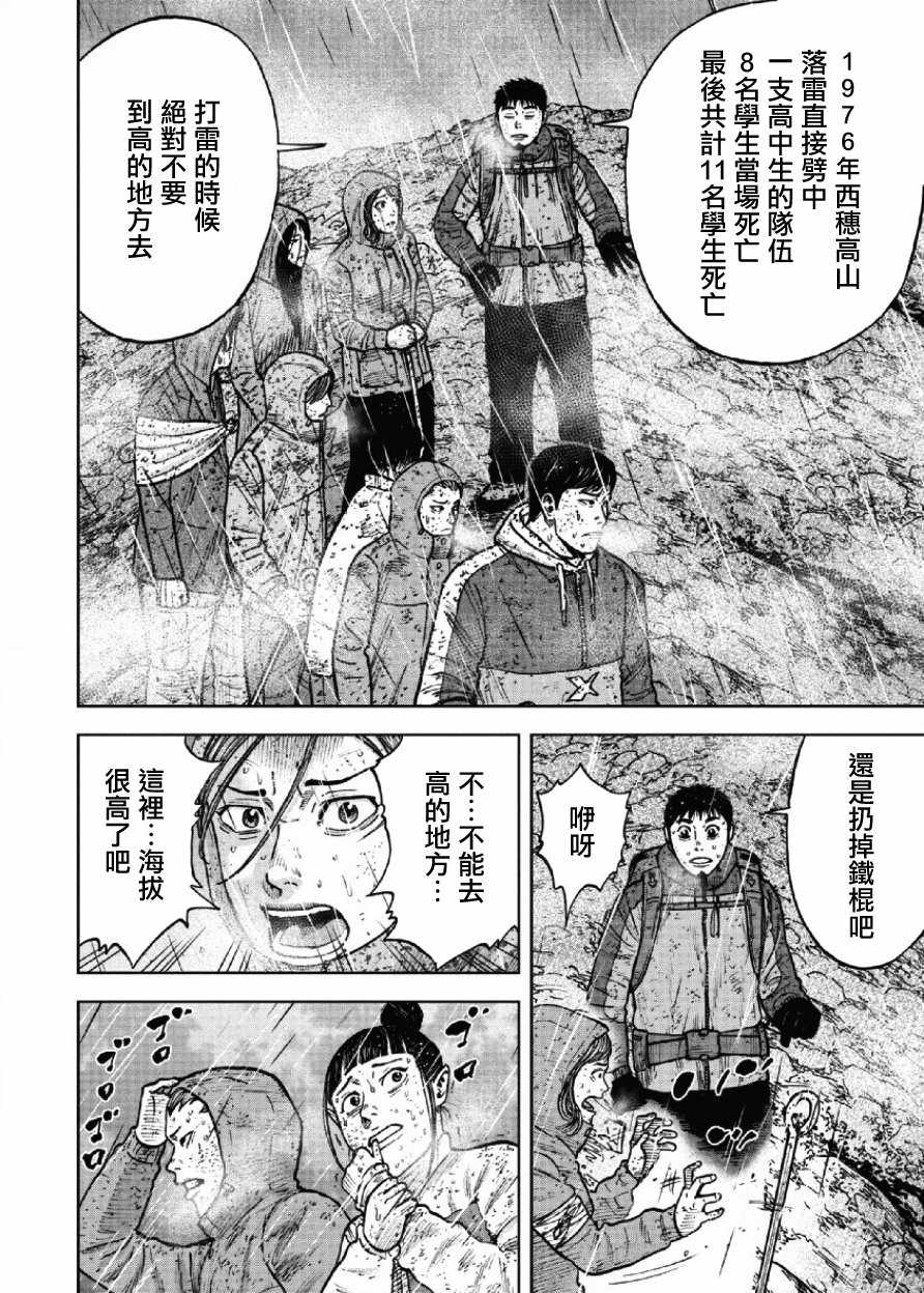 《Monkey Peak》漫画最新章节第67话免费下拉式在线观看章节第【4】张图片