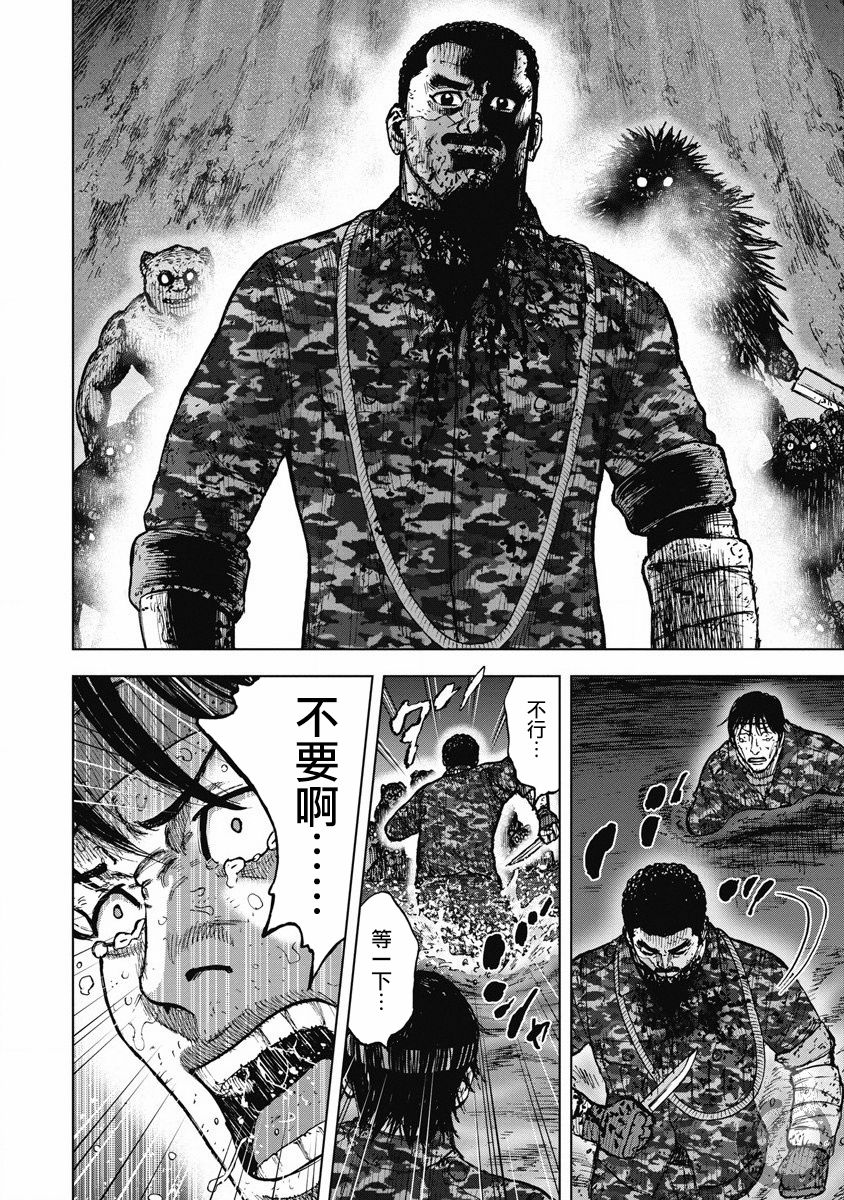 《Monkey Peak》漫画最新章节02部25话免费下拉式在线观看章节第【4】张图片