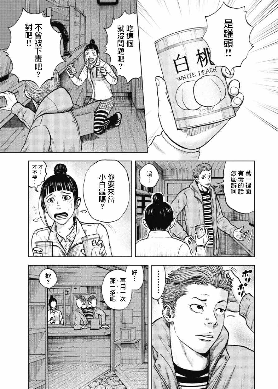 《Monkey Peak》漫画最新章节第15话免费下拉式在线观看章节第【9】张图片