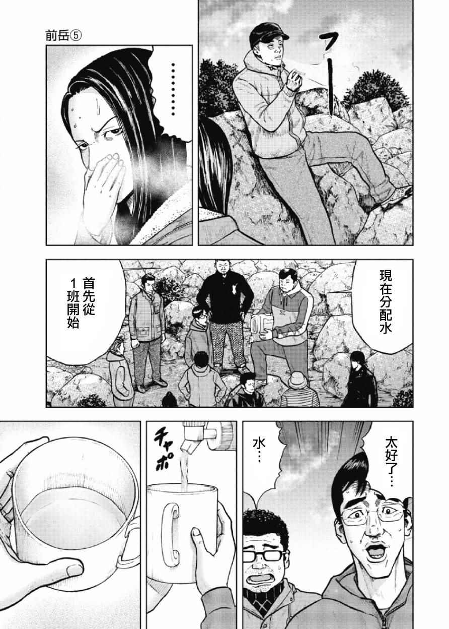 《Monkey Peak》漫画最新章节第9话免费下拉式在线观看章节第【5】张图片