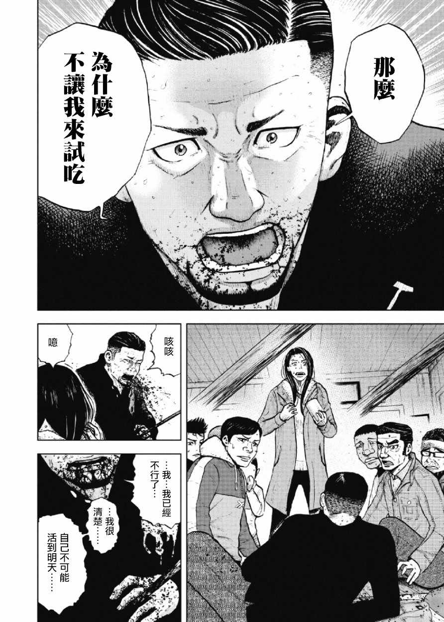 《Monkey Peak》漫画最新章节第16话免费下拉式在线观看章节第【14】张图片