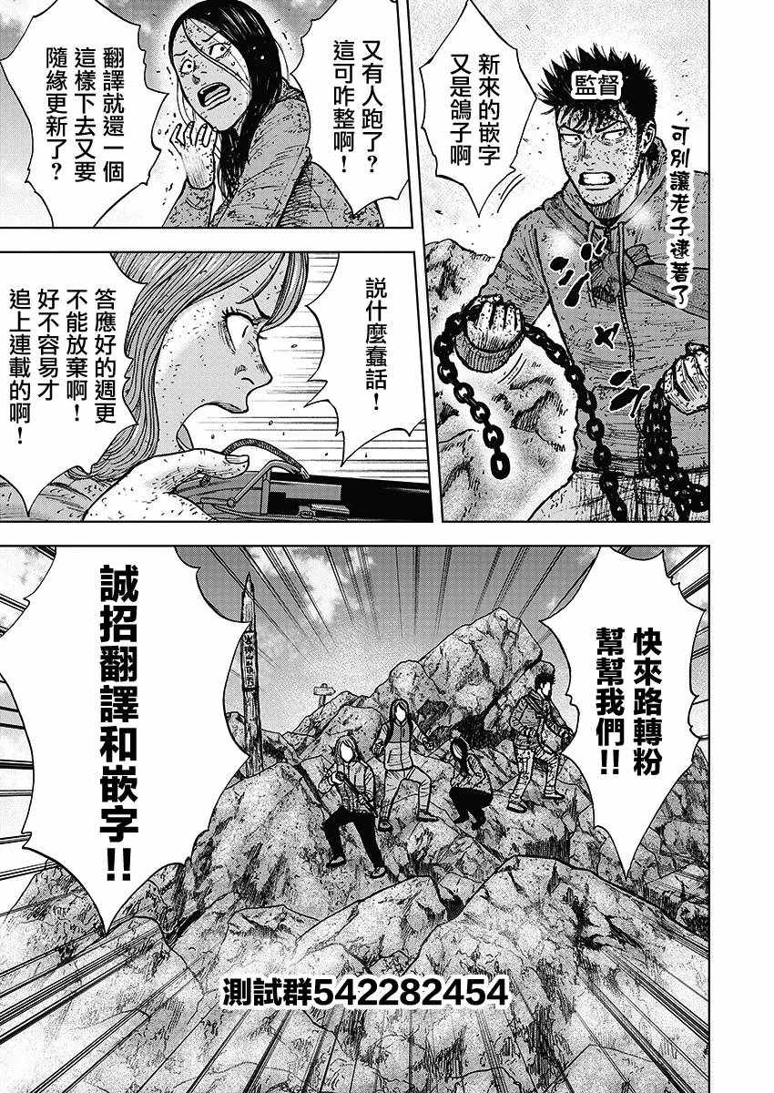 《Monkey Peak》漫画最新章节第113话免费下拉式在线观看章节第【21】张图片