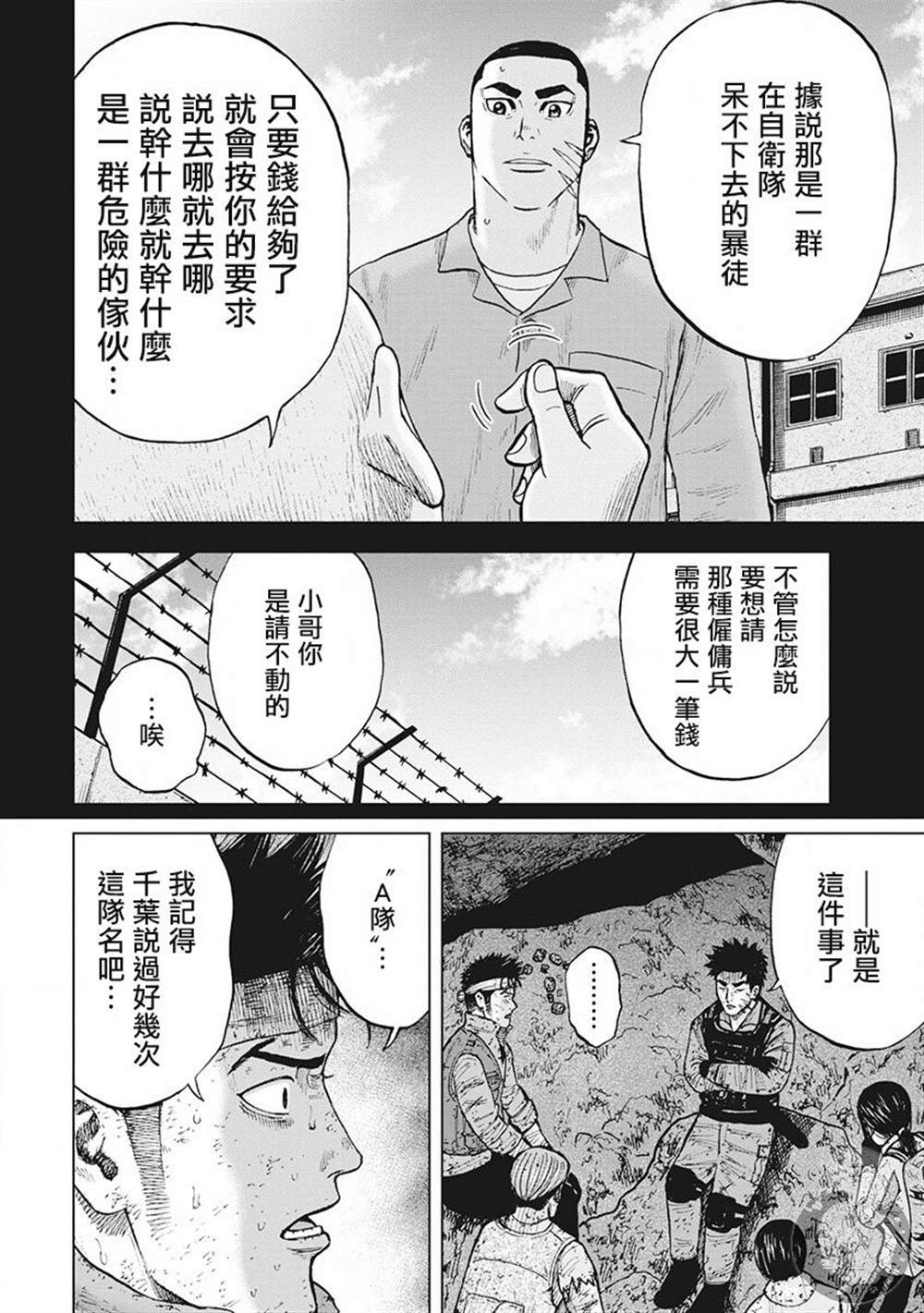 《Monkey Peak》漫画最新章节02部第44话免费下拉式在线观看章节第【11】张图片