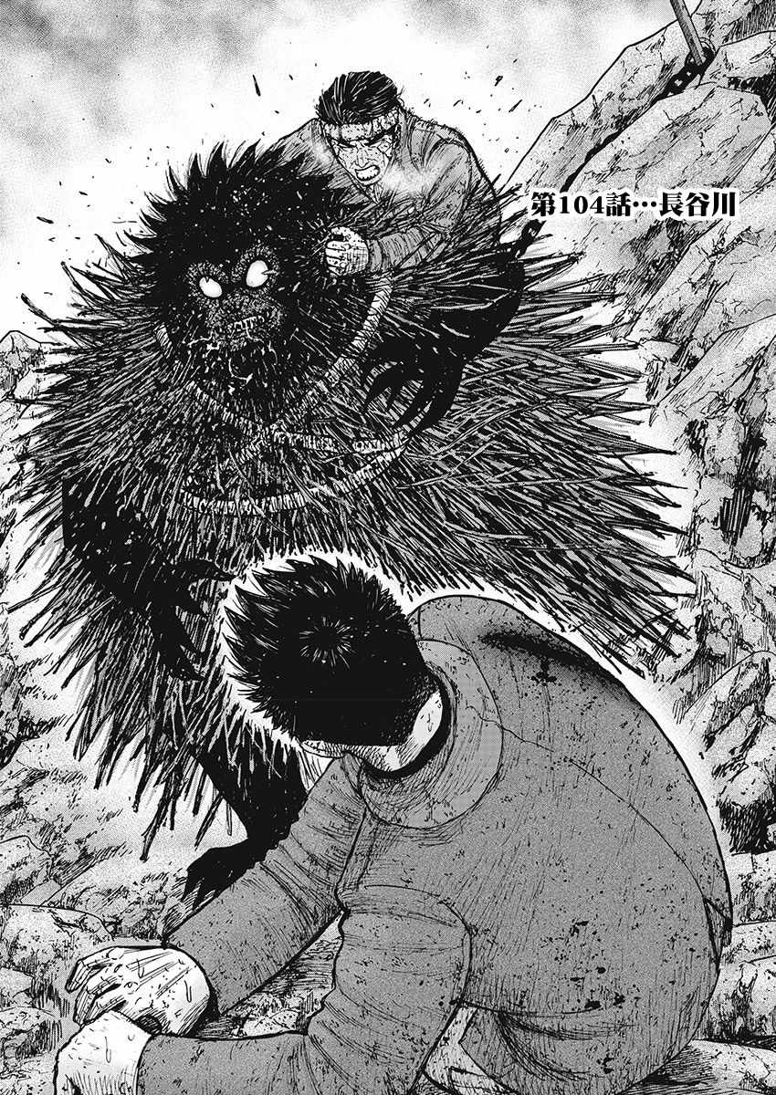 《Monkey Peak》漫画最新章节第104话免费下拉式在线观看章节第【1】张图片