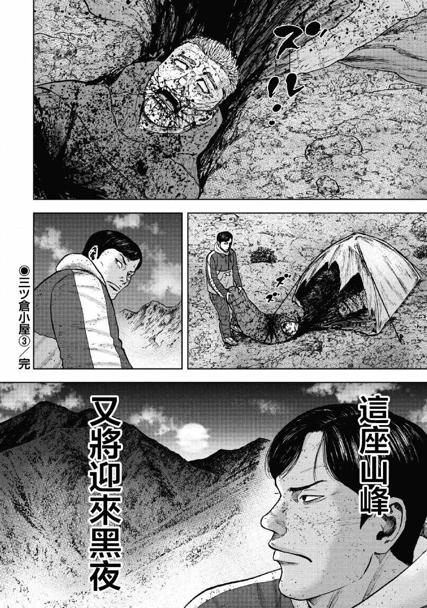 《Monkey Peak》漫画最新章节第53话免费下拉式在线观看章节第【20】张图片