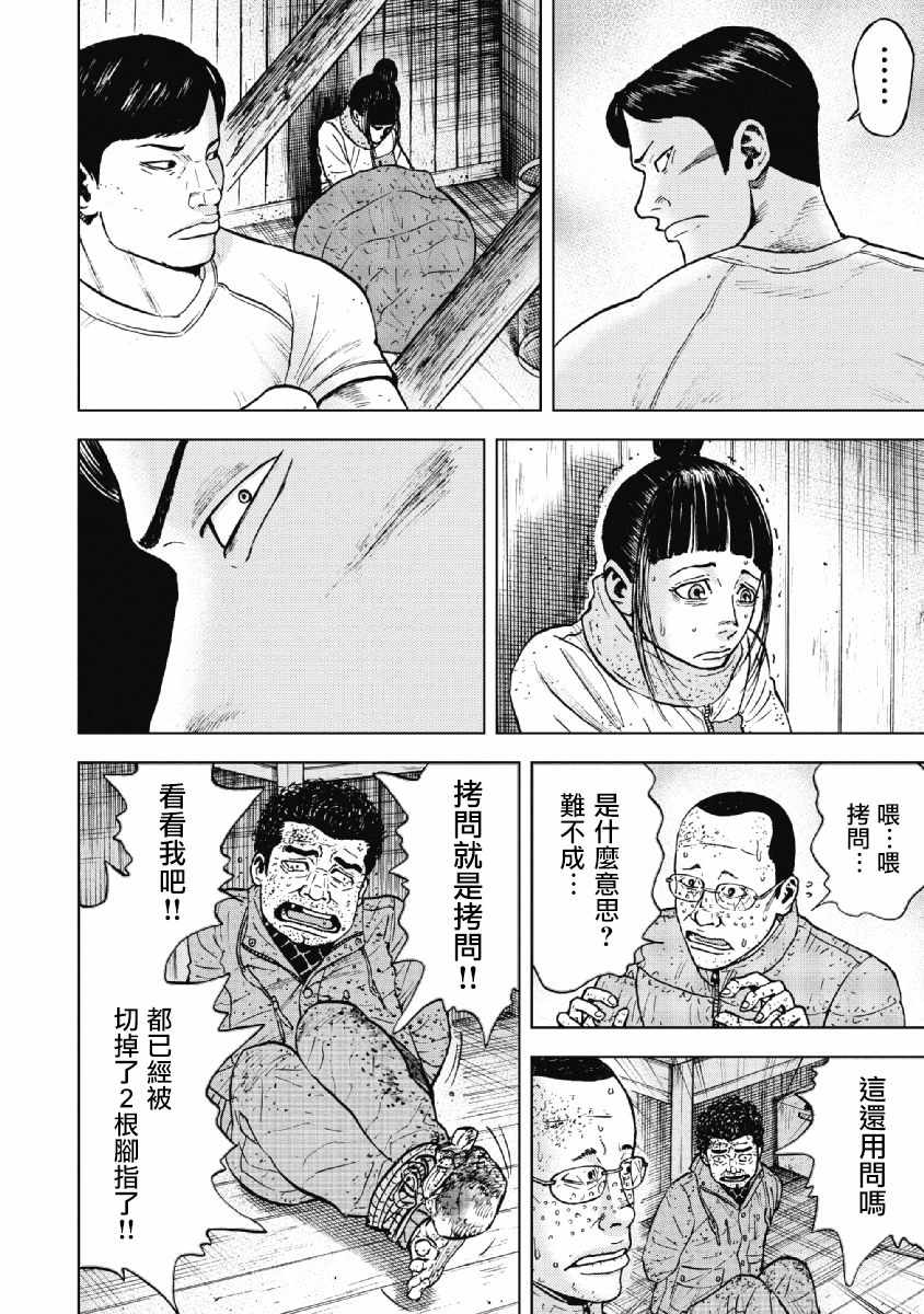 《Monkey Peak》漫画最新章节第36话免费下拉式在线观看章节第【4】张图片