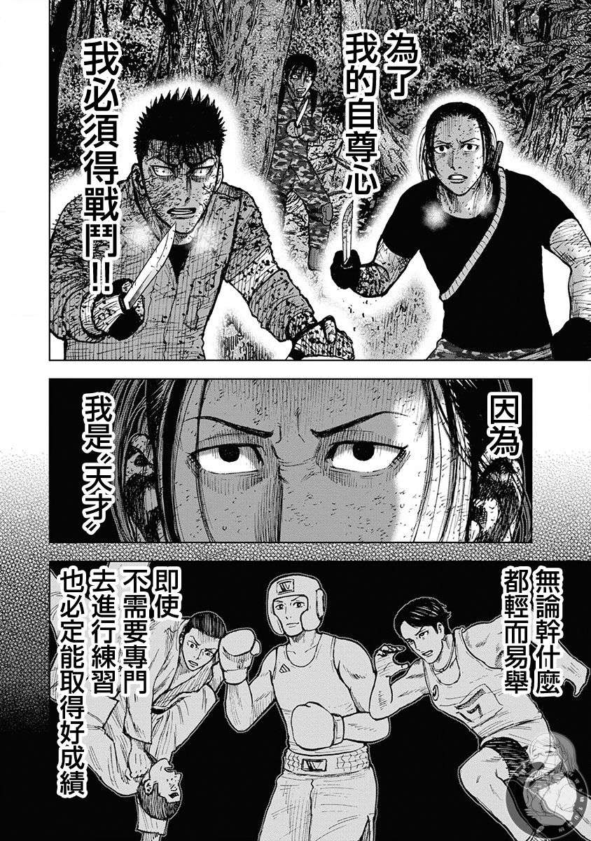 《Monkey Peak》漫画最新章节02部第73话免费下拉式在线观看章节第【7】张图片