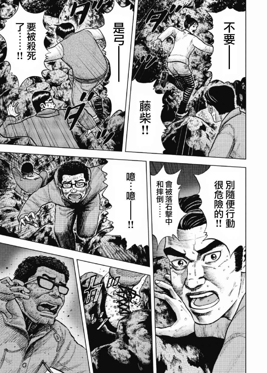 《Monkey Peak》漫画最新章节第10话免费下拉式在线观看章节第【9】张图片