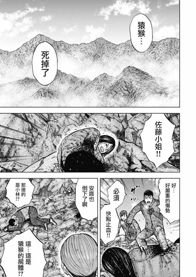 《Monkey Peak》漫画最新章节第115话免费下拉式在线观看章节第【9】张图片