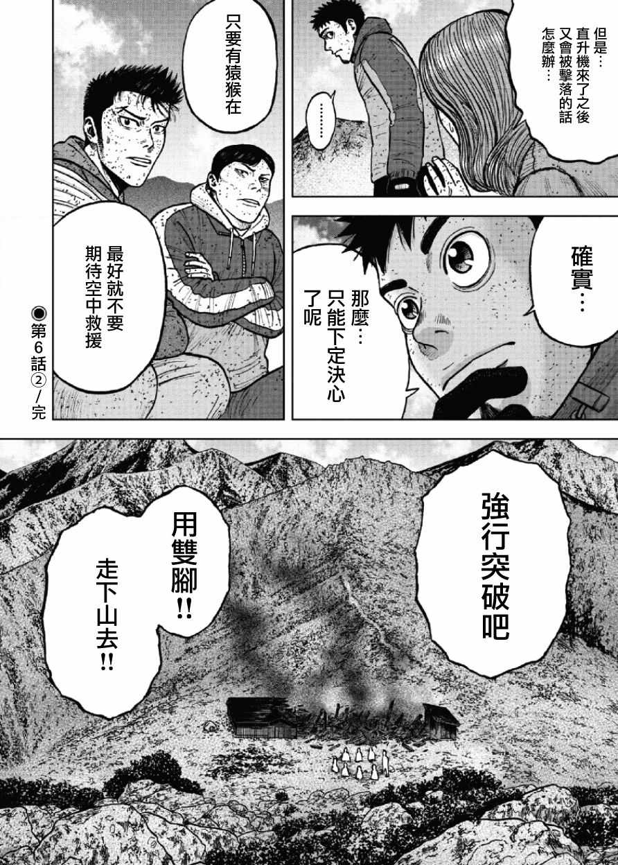 《Monkey Peak》漫画最新章节第63话免费下拉式在线观看章节第【20】张图片