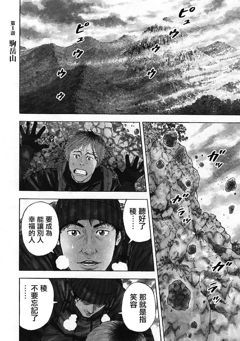 《Monkey Peak》漫画最新章节第1话免费下拉式在线观看章节第【1】张图片