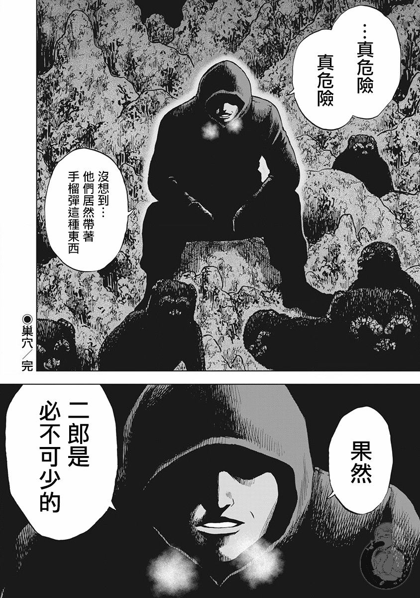 《Monkey Peak》漫画最新章节02部第57话免费下拉式在线观看章节第【21】张图片