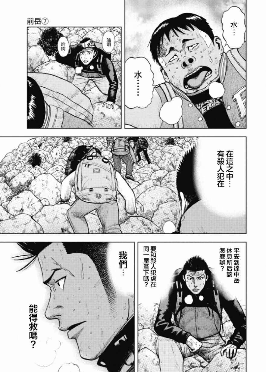 《Monkey Peak》漫画最新章节第11话免费下拉式在线观看章节第【9】张图片