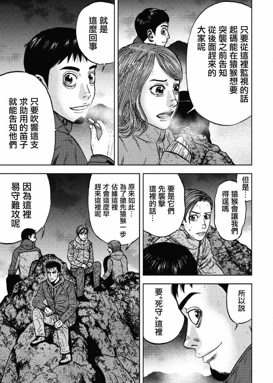 《Monkey Peak》漫画最新章节第42话免费下拉式在线观看章节第【3】张图片