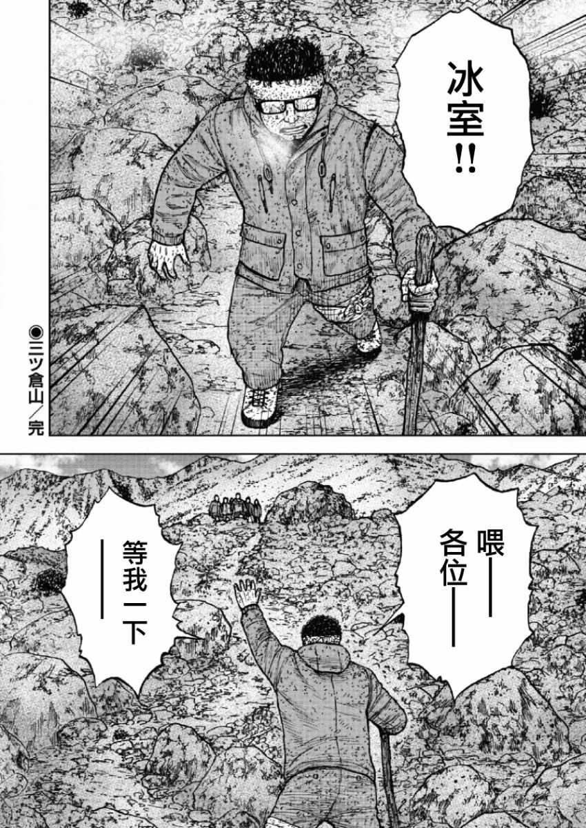 《Monkey Peak》漫画最新章节第65话免费下拉式在线观看章节第【20】张图片
