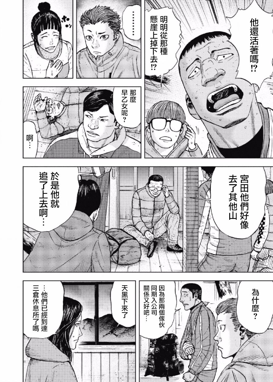 《Monkey Peak》漫画最新章节第31话免费下拉式在线观看章节第【4】张图片