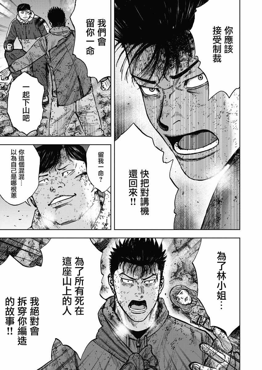 《Monkey Peak》漫画最新章节第116话免费下拉式在线观看章节第【11】张图片