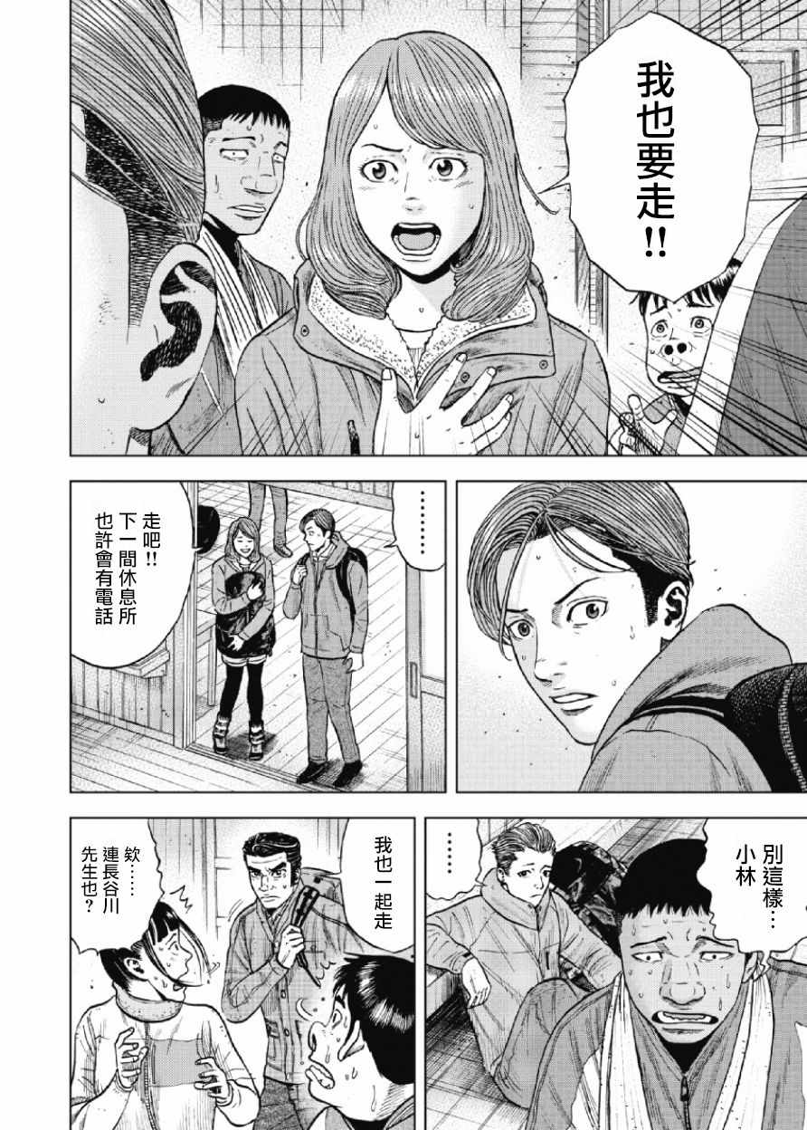 《Monkey Peak》漫画最新章节第26话免费下拉式在线观看章节第【17】张图片