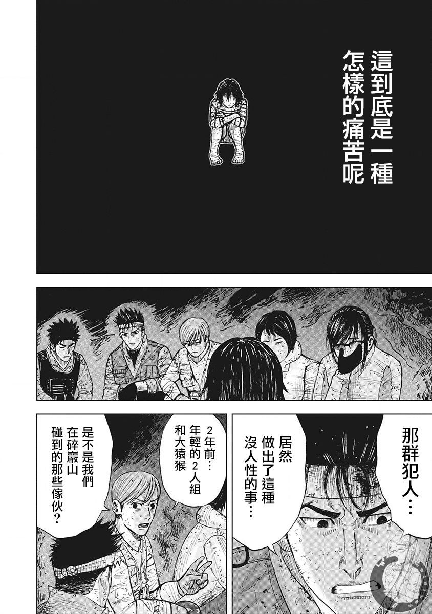《Monkey Peak》漫画最新章节02部第48话免费下拉式在线观看章节第【7】张图片