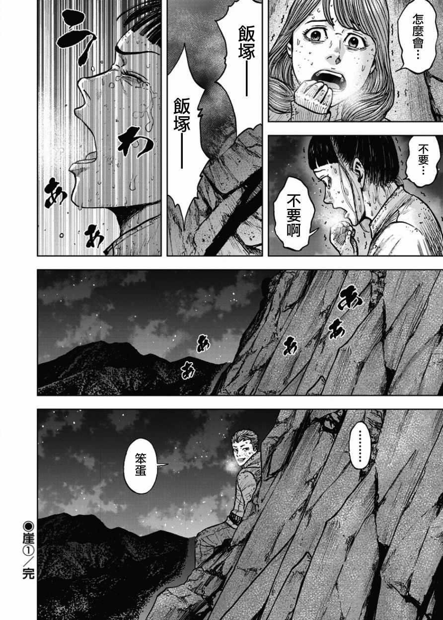 《Monkey Peak》漫画最新章节第76话免费下拉式在线观看章节第【20】张图片