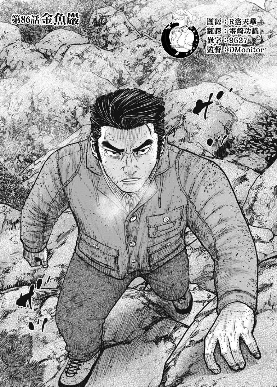 《Monkey Peak》漫画最新章节第86话免费下拉式在线观看章节第【1】张图片
