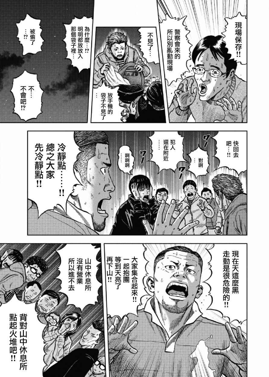 《Monkey Peak》漫画最新章节第2话免费下拉式在线观看章节第【5】张图片