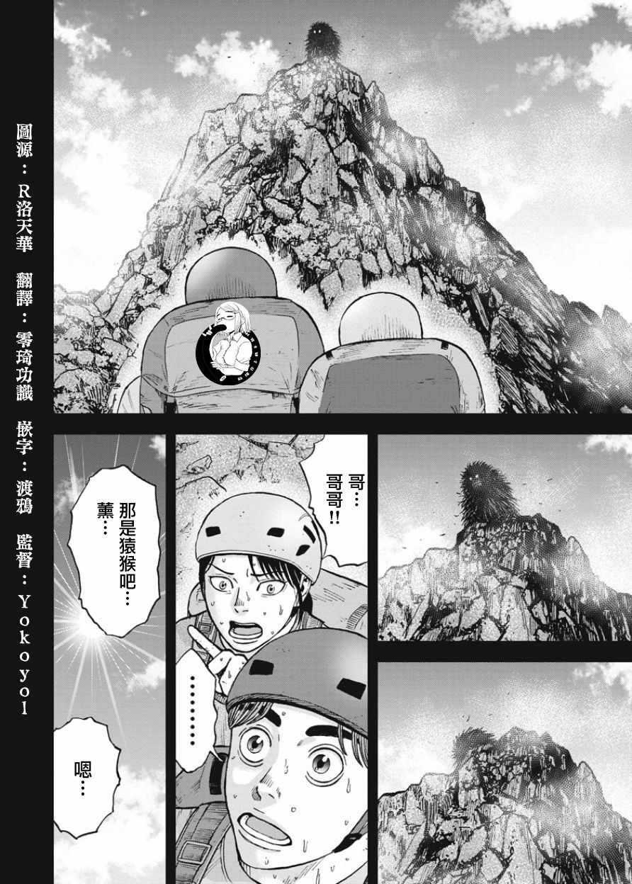 《Monkey Peak》漫画最新章节第80话免费下拉式在线观看章节第【4】张图片