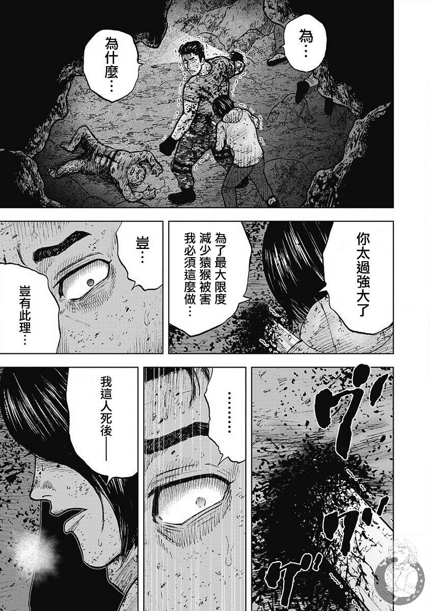 《Monkey Peak》漫画最新章节02部第42话免费下拉式在线观看章节第【20】张图片