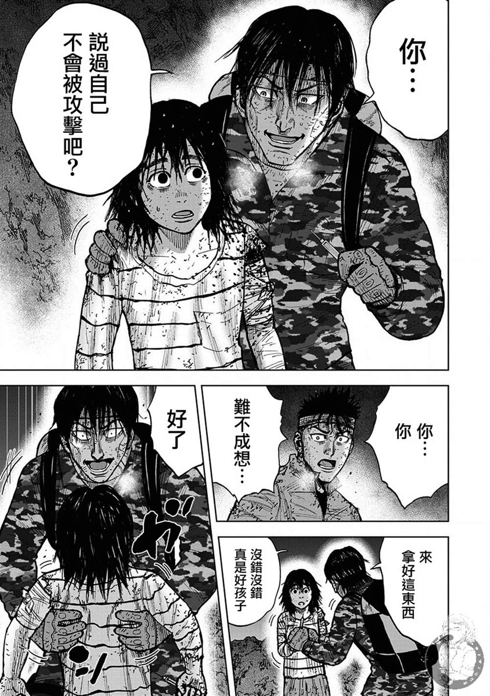 《Monkey Peak》漫画最新章节02部第64话免费下拉式在线观看章节第【6】张图片