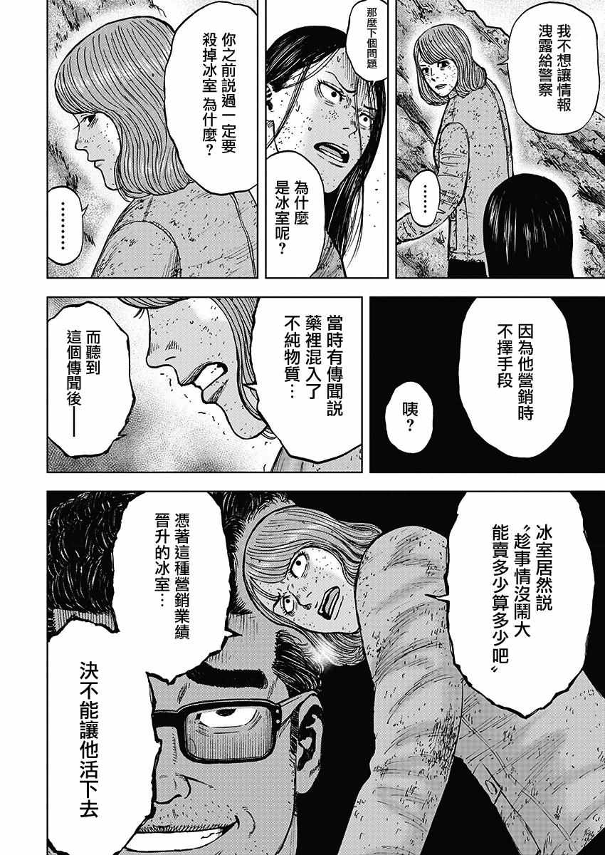 《Monkey Peak》漫画最新章节第106话免费下拉式在线观看章节第【6】张图片