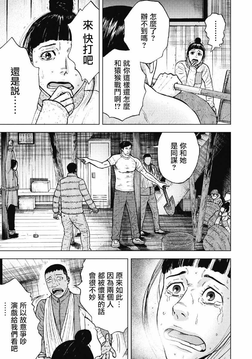 《Monkey Peak》漫画最新章节第36话免费下拉式在线观看章节第【11】张图片
