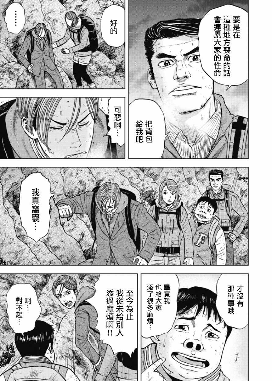 《Monkey Peak》漫画最新章节第29话免费下拉式在线观看章节第【13】张图片