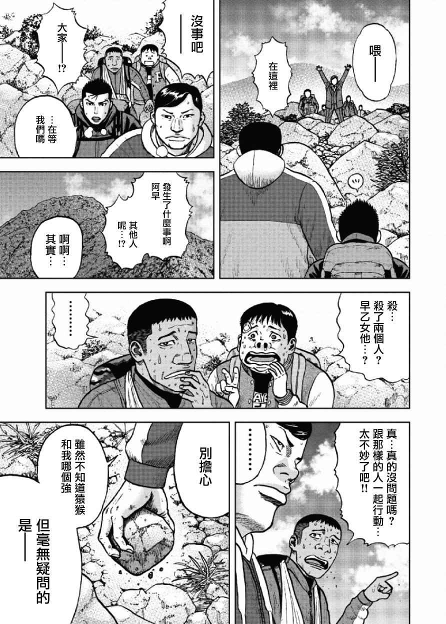《Monkey Peak》漫画最新章节第7话免费下拉式在线观看章节第【15】张图片