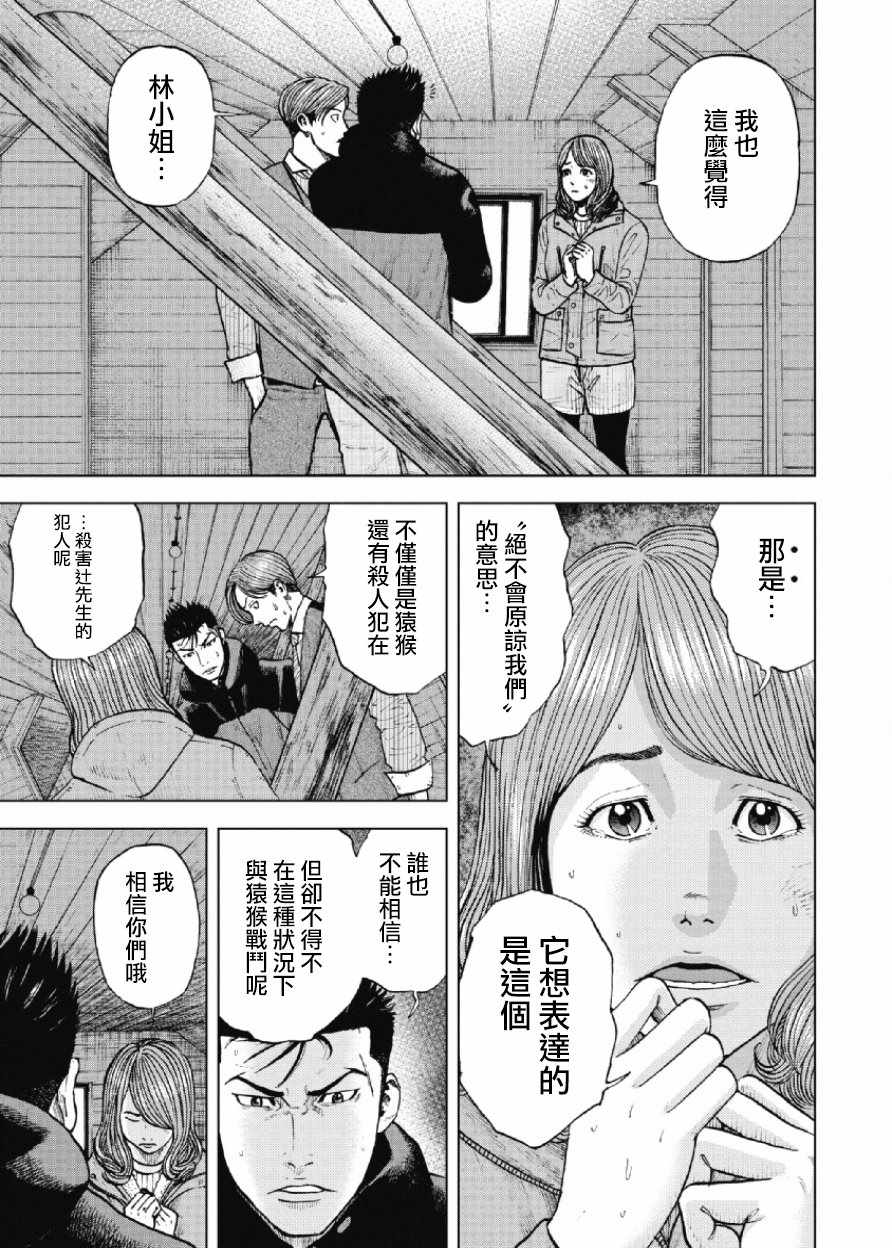 《Monkey Peak》漫画最新章节第15话免费下拉式在线观看章节第【15】张图片