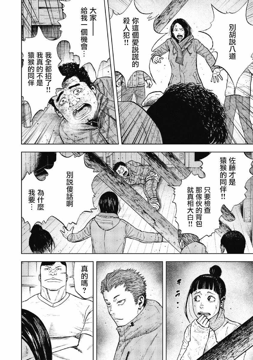 《Monkey Peak》漫画最新章节第35话免费下拉式在线观看章节第【6】张图片