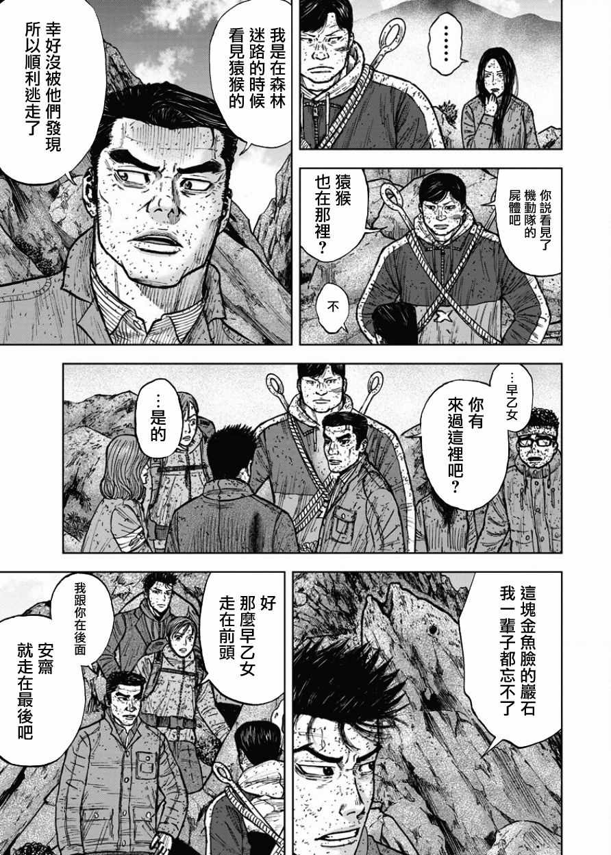 《Monkey Peak》漫画最新章节第87话免费下拉式在线观看章节第【3】张图片