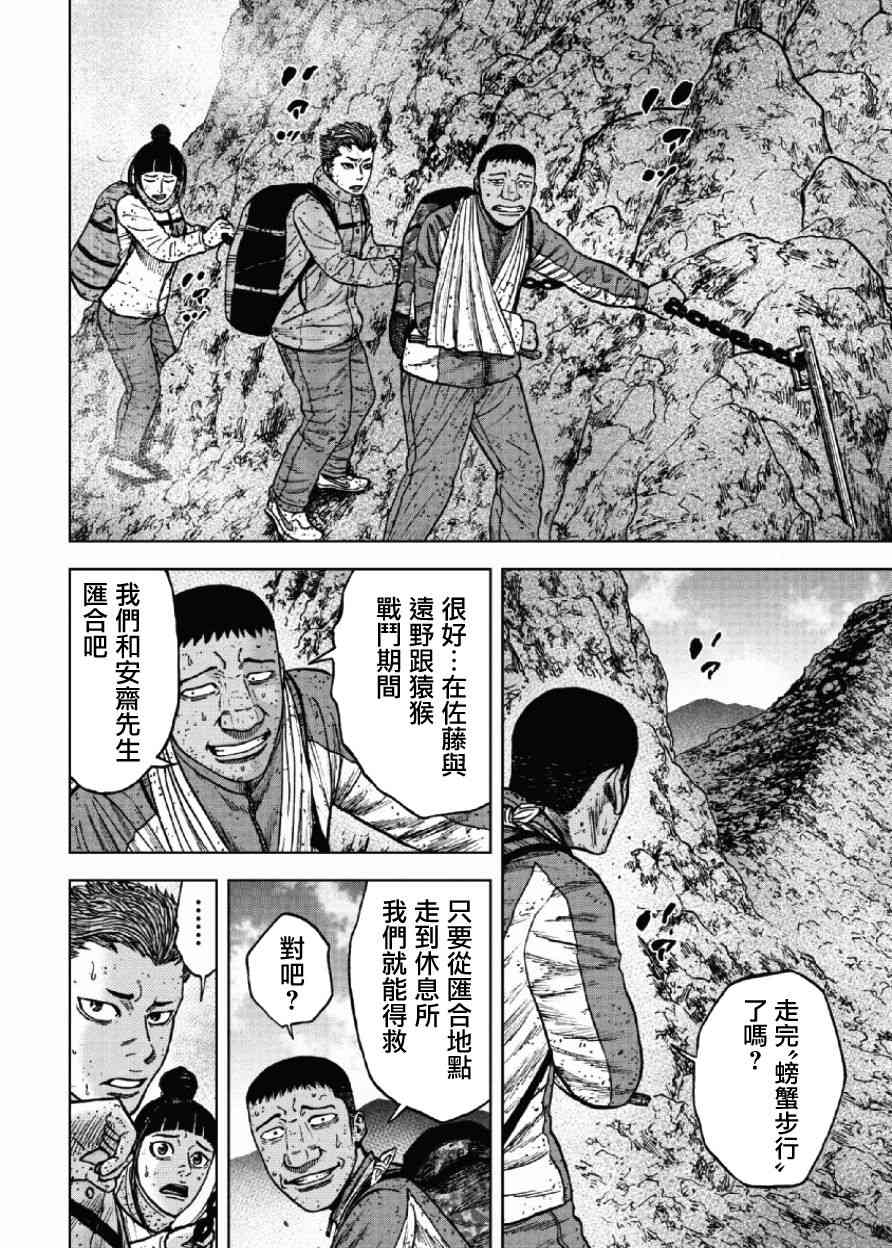 《Monkey Peak》漫画最新章节第46话免费下拉式在线观看章节第【6】张图片
