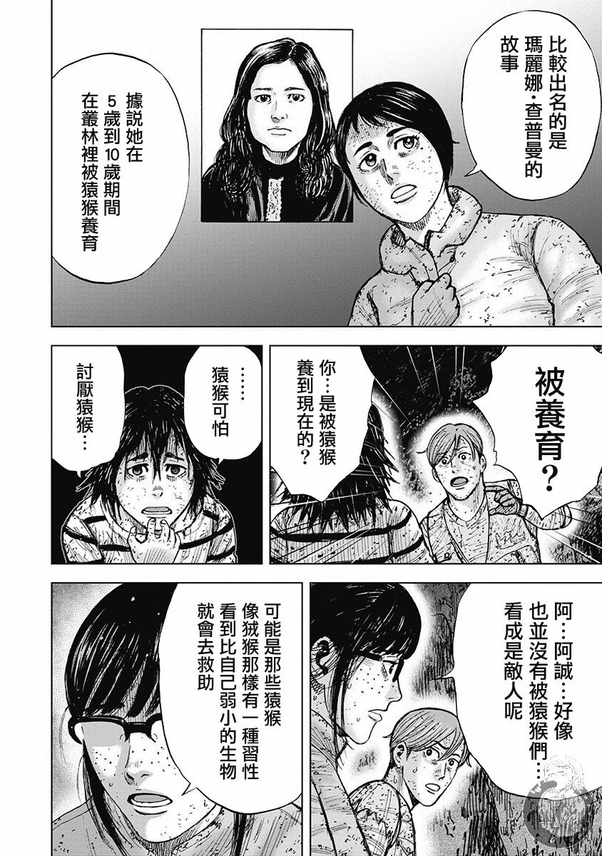 《Monkey Peak》漫画最新章节02部第47话免费下拉式在线观看章节第【16】张图片