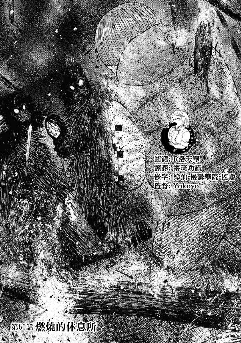《Monkey Peak》漫画最新章节第60话免费下拉式在线观看章节第【1】张图片