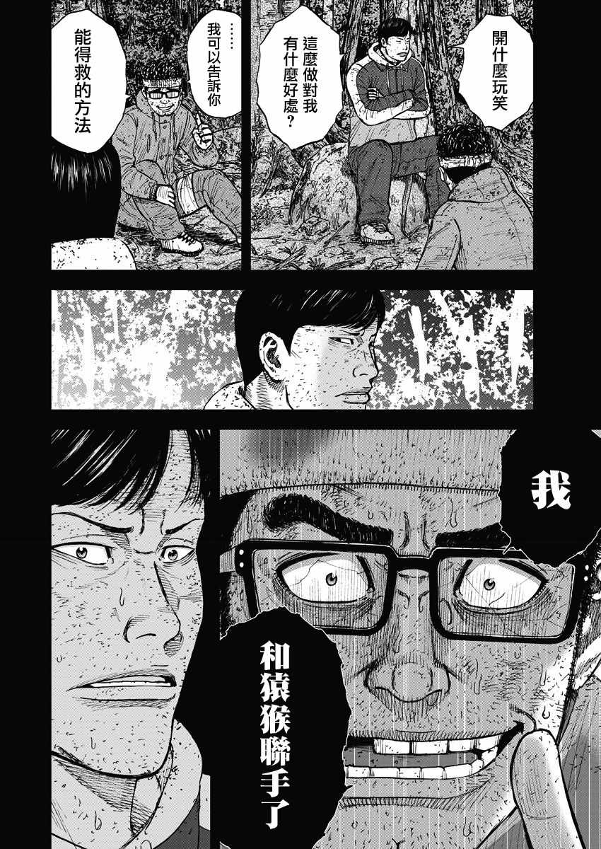 《Monkey Peak》漫画最新章节第91话免费下拉式在线观看章节第【4】张图片